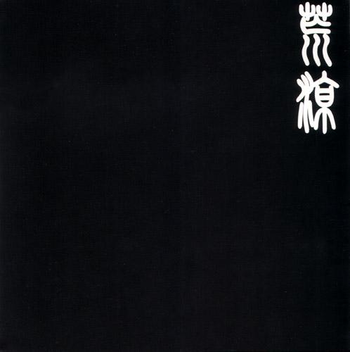 ファイル:Huangliang ia1.jpg