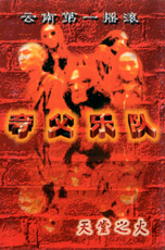 ファイル:Kuafu a1.jpg