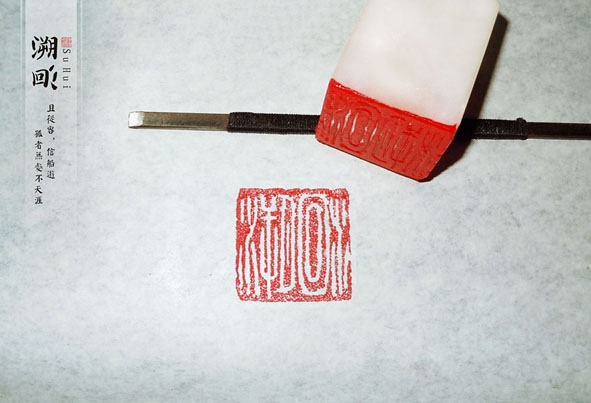 ファイル:Suhui 11.jpg