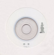 ファイル:Tang iep1.jpg