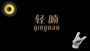 Qingnan 11.jpg