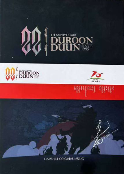 ファイル:Dabuxilatu Duroonduun.jpg