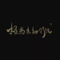 2023年12月8日 (金) 15:23時点における版のサムネイル