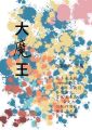 2023年8月12日 (土) 13:52時点における版のサムネイル