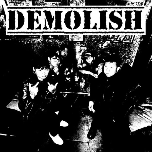 ファイル:Demolish 11.jpg