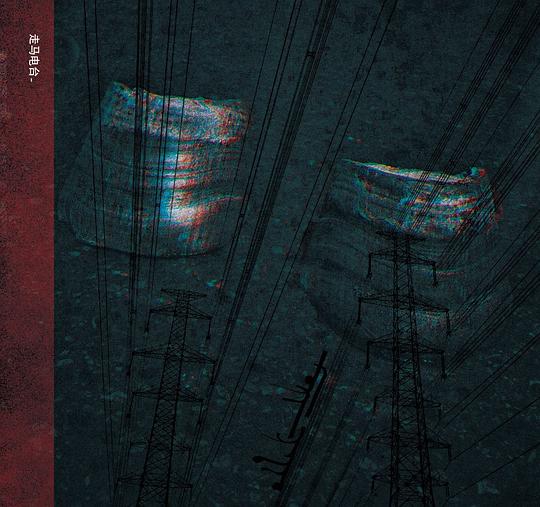 ファイル:Horseradio zoumadiantai.jpg