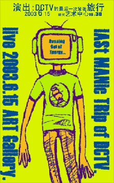 ファイル:Dctv lastmanitripofdctv.jpg