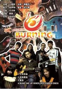 Burning(shihezishi) 11.jpg