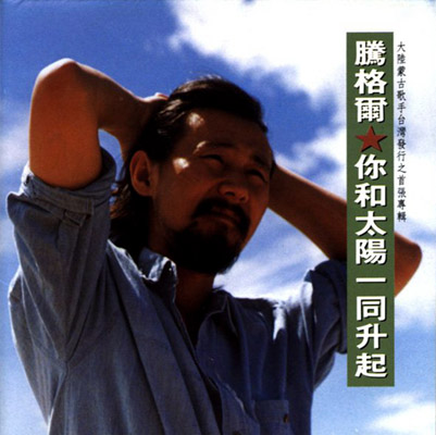 ファイル:Tenggeer nihetaiyangyitongshengqi tw.jpg