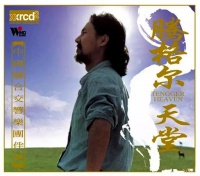 Tenggeer tiantang.jpg