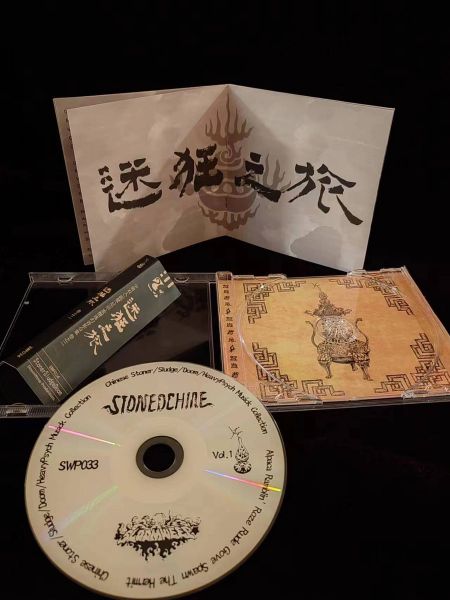 ファイル:Stonedchine1 cd.jpg