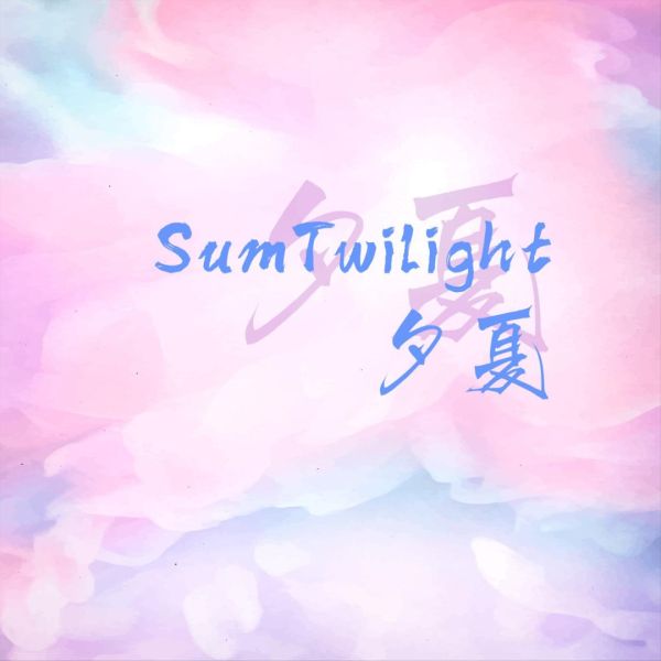 ファイル:Sumtwilight 11.jpg