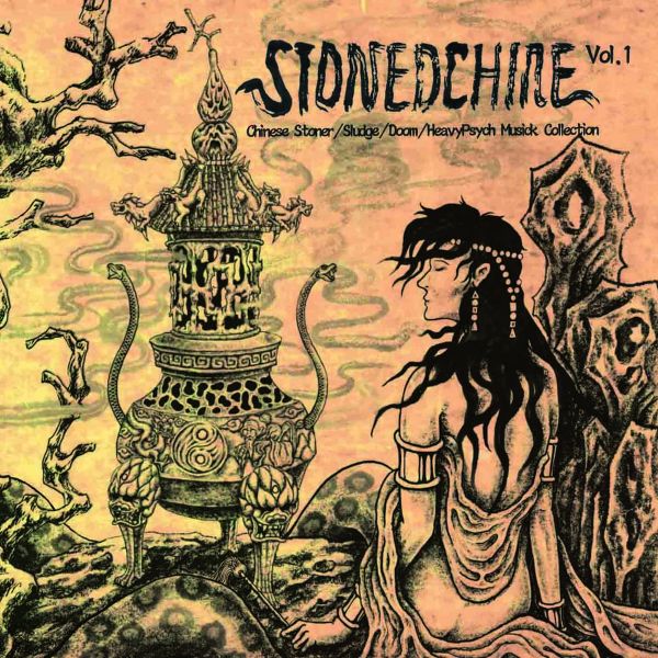 ファイル:Stonedchine1.jpg