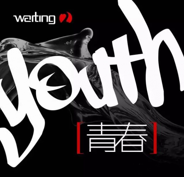 ファイル:Waiting2 qinghchun.jpg