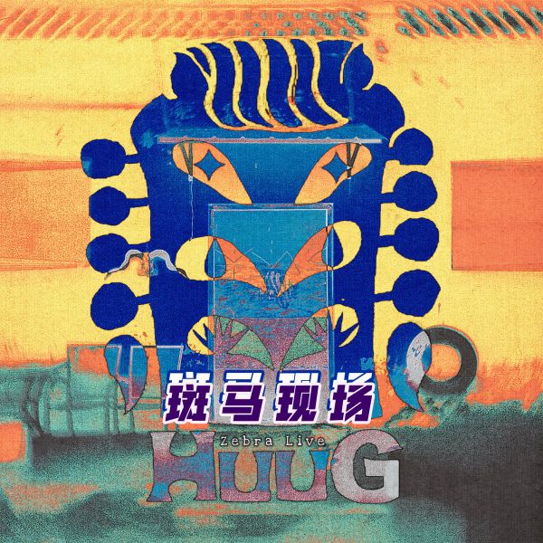 ファイル:Huug banmaxianchang.jpg