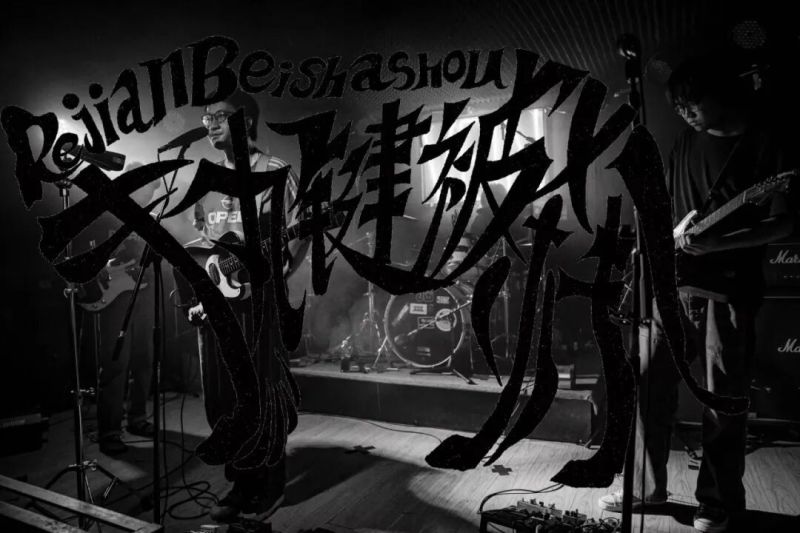 ファイル:Rejianbeishashou 12.jpg