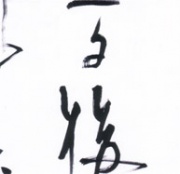 Mimihouyuan houyuanzhuziliechuanzhi1e.jpg