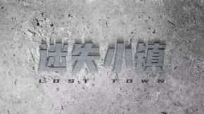 Mishixiaozhen 11.jpg