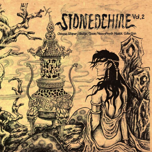 ファイル:Stonedchine2.jpg