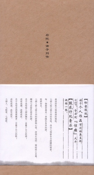 ファイル:Mimihouyuan houyuanzhuziliechuanzhi1.jpg