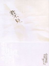 Xiaojuanshangulidejumin a6.jpg