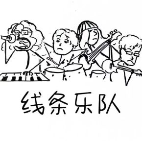 Xiantiao(beijingshi) 11.jpg