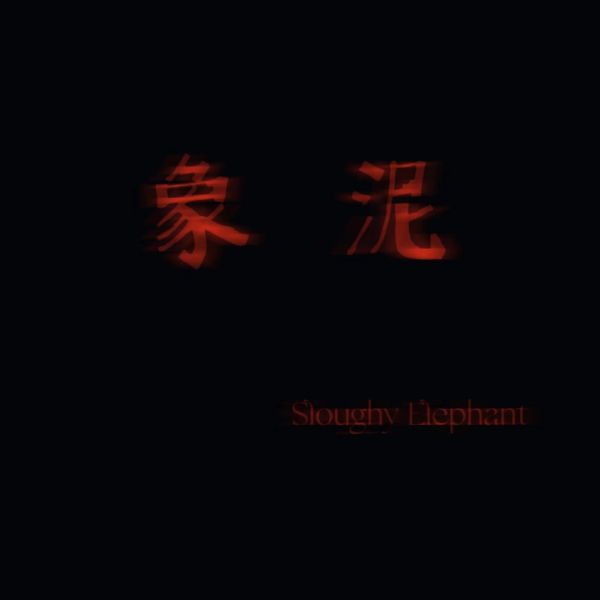 ファイル:Xiangni 11.jpg