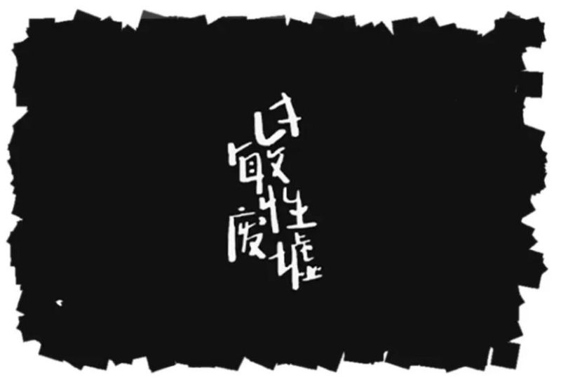 ファイル:Guominxingfeixu 11.jpg