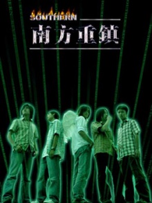 Nanfangzhongzhen 13.jpg