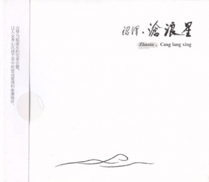 Zhaoze a3cd.jpg